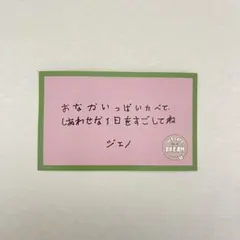 NCT DREAM ジェノ メッセージカード