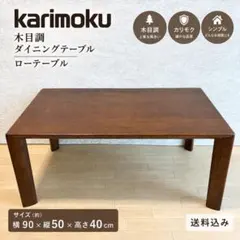 カリモク家具 karimoku꧂ガラステーブル リビング センター ロー 机