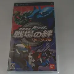機動戦士ガンダム 戦場の絆 ポータブル