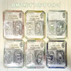 正規品　クーリア　グラスパーラー　ステンドグラス　シール　各柄1枚ずつおすそわけ