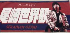 新品】クリープハイプ タオル3種 イタタオル3 セット - メルカリ