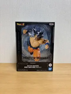 『ドラゴンボール超』 MATCH MAKERS 孫悟空 身勝手の極意