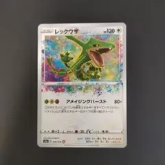 レックウザ A S3a 伝説の鼓動 056/076 アメージングレア ④