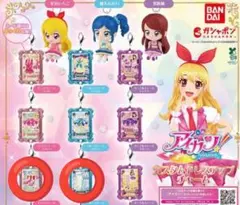 アイカツ！　カスタムドレスアップチャーム　星宮いちご 霧矢あおい