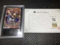 世界2枚／ARS10+】BEYOND THE BRAVE 鑑定書付 遊戯王 ② - メルカリ