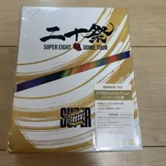 SUPEREIGHT 二十祭 Blu-ray 完全生産限定版 未開封 - メルカリ