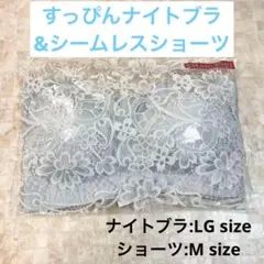 【すっぴんナイトブラ】ライトブルー/LGサイズ/ラディアンヌ/シームレのサムネイル