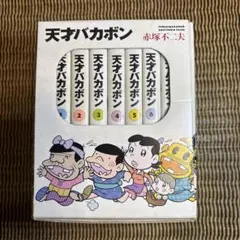 天才バカボン 竹書房文庫版 全21巻セット 完結 赤塚不二夫 全巻セット