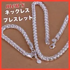 メンズ シルバー ネックレス ブレスレット ヒップホップ ストリート 韓国