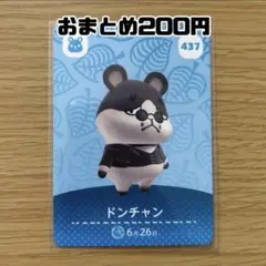 amiiboカード　ドンチャン　あつまれどうぶつの森