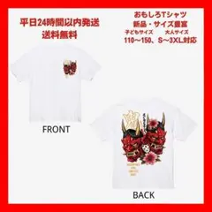 【おもしろTシャツ】「10white」鬼面 般若 和柄 和風プリントTシャツ