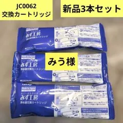 2026年最新】タカギ 浄水器 カートリッジ jc0062の人気アイテム - メルカリ