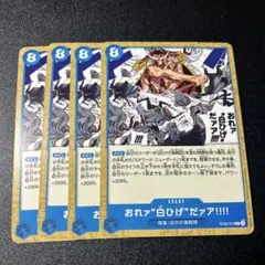 おれァ“白ひげ”だァア!!!! C ST22-015 4枚セット 赤青エース