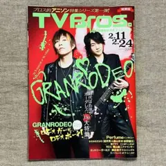 TV Bros. 2017年2月11日号 GRANRODEO 黒子のバスケ