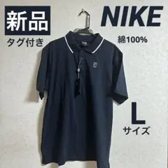 【タグ付き新品】Nike ネイビー ポロシャツ Lサイズ　ナイキ　ゴルフ テニス