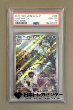 PSA10 ニャローテ AR ポケモンカードのサムネイル