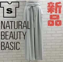 ★新品★ NATURAL BEAUTY BASIC グレー ワイドパンツ