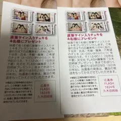 久木田姉妹　Flash 応募券　懸賞