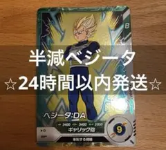ドラゴンボールスーパーダイバーズ SDV5-057 ベジータDA