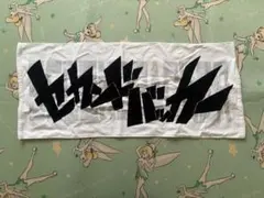 セカンドバッカー ロゴ タオル - メルカリ