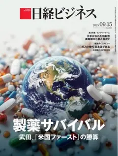 日経ビジネス 2025年9月15日号