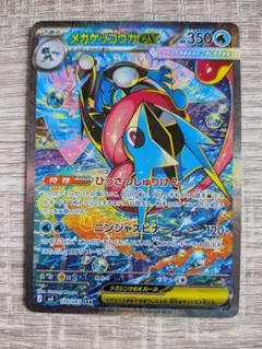 ニンジャスピナー　メガゲッコウガex SAR