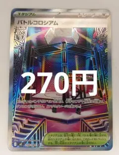 バトルコロシアム SR 108/080 ポケモンカード インフェルノX - メルカリ