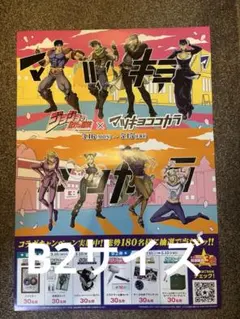 【2枚】ジョジョの奇妙な冒険 コラボ ポスター【送ります！】のサムネイル