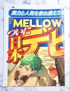 あんスタ MELLOW DEAR US メロアス 号外のサムネイル