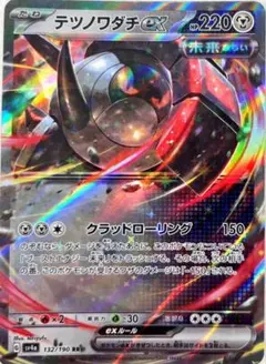 テツノワダチex RR SV4a シャイニートレジャーex 132/190