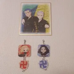 東京リベンジャーズ　 色紙　アクリルキーホルダーセット　3点