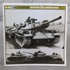 2025年最新】タミヤニュースの人気アイテム - メルカリ