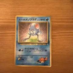 カスミのメノクラゲ_「月刊コロコロコミック98年12月号」 PROMO 旧裏