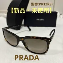 【正規品・新品】PRADA サングラス PR12RSF べっ甲 ケース ブラウンのサムネイル