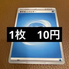 ポケカ　基本水エネルギーのサムネイル
