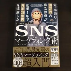 元・手取り18万円の貧乏教員が起業1年で月商3.6億円を達成したSNSマーケテ…