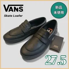新品未使用 Vans Skate Loafer スケート ローファー 27.5
