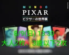 2026年最新】ピクサーピクサーピクサー展の人気アイテム - メルカリ