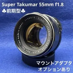 2026年最新】super takumar 55mm f1.8 eマウントの人気アイテム - メルカリ