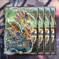 【メルカリ便】デュエルマスターズ 龍覇 イメンブーゴ　プロモ 龍覇 イメン＝ブーゴ イメンブーゴ CSプロモ - メルカリ