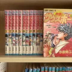 神様はサウスポー【初版全巻セット 1-12巻】今泉伸二 - メルカリ