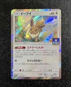 ポケモンカード　イーブイ　プロモ　245のサムネイル