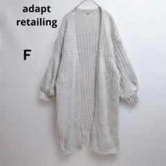 アダプトリテイリング　リブ編み ニットカーディガン 　ロング丈　羽織り