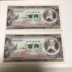 【✨激レア✨】旧紙幣・板垣退助 百円札【連番８枚】美品・ピン札 ✨激レア✨】旧紙幣・板垣退助 百円札【連番8枚】美