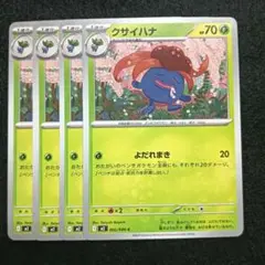 クサイハナ 4枚セット ポケモンカードゲーム インフェルノX