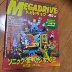 ビープ beep メガドライブ MEGADRIVE 1992年12月号　SEGA