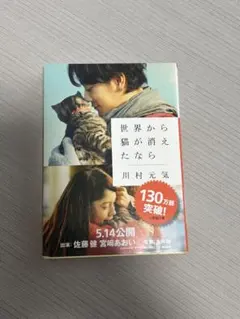 世界から猫が消えたなら 川村元気 小学館文庫