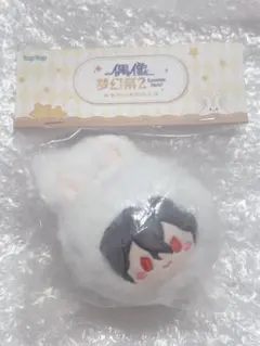 あんさんぶるスターズ あんスタ 中国 うさぎおまんじゅう 朔間零