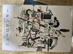 ニューロマンサー ウィリアム・ギブスン