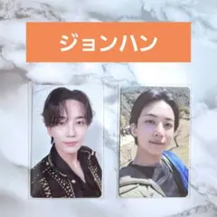 【ジョンハン】 BE THE SUN IN THE SOOP 2 トレカ